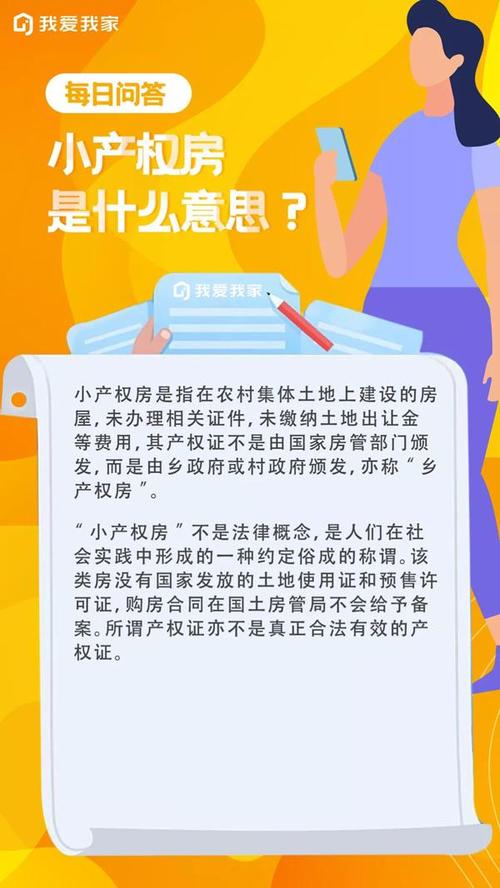 北京小产权房子,北京小产权房子能不能买-第1张图片-求稳装修网