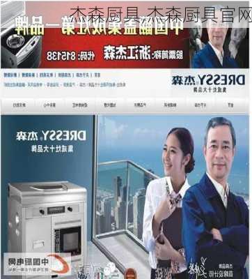 杰森厨具,杰森厨具官网-第2张图片-求稳装修网