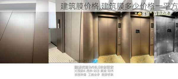 建筑膜价格,建筑膜多少价格一平方-第3张图片-求稳装修网