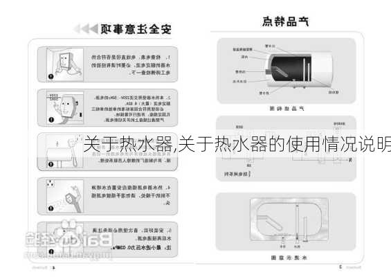 关于热水器,关于热水器的使用情况说明