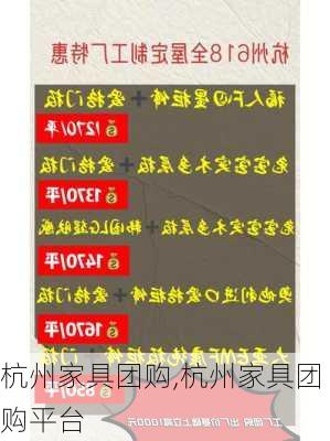 杭州家具团购,杭州家具团购平台-第2张图片-求稳装修网