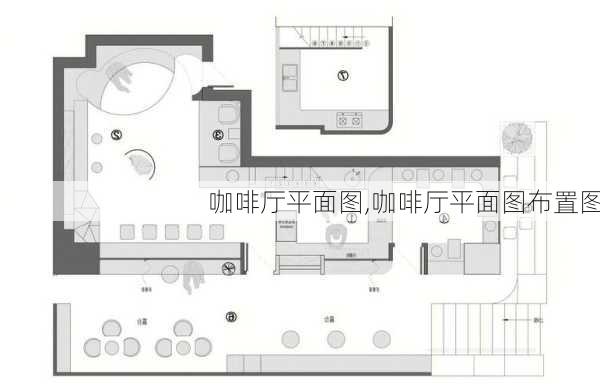 咖啡厅平面图,咖啡厅平面图布置图-第1张图片-求稳装修网