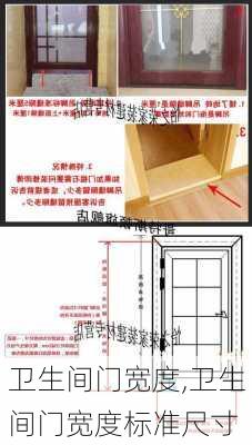 卫生间门宽度,卫生间门宽度标准尺寸-第2张图片-求稳装修网