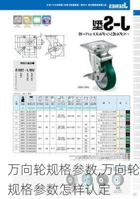 万向轮规格参数,万向轮规格参数怎样认定-第1张图片-求稳装修网