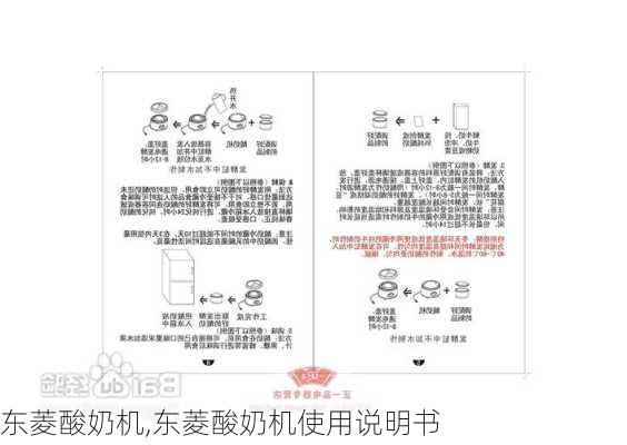 东菱酸奶机,东菱酸奶机使用说明书-第2张图片-求稳装修网