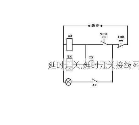 延时开关,延时开关接线图-第2张图片-求稳装修网