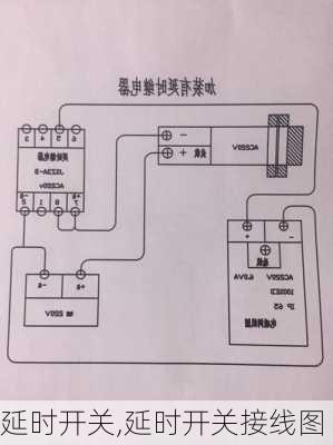 延时开关,延时开关接线图-第3张图片-求稳装修网