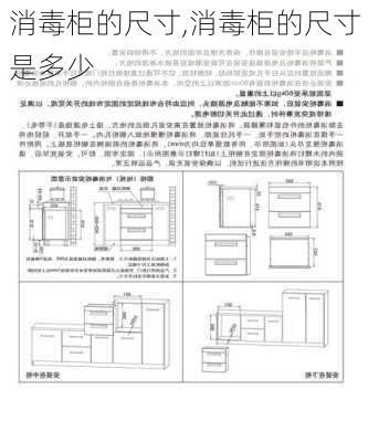 消毒柜的尺寸,消毒柜的尺寸是多少-第3张图片-求稳装修网