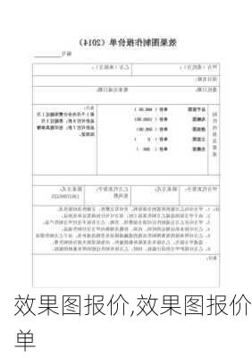 效果图报价,效果图报价单-第1张图片-求稳装修网