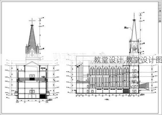 教堂设计,教堂设计图-第2张图片-求稳装修网