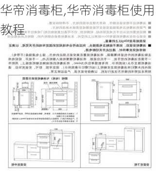 华帝消毒柜,华帝消毒柜使用教程-第2张图片-求稳装修网