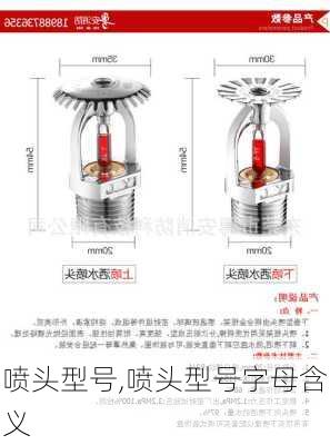 喷头型号,喷头型号字母含义-第2张图片-求稳装修网