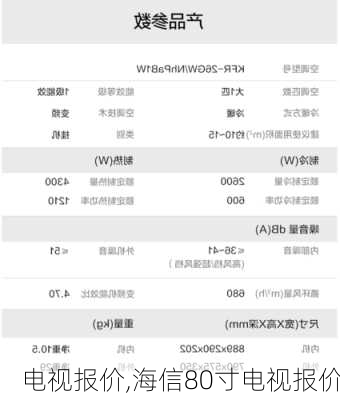 电视报价,海信80寸电视报价-第2张图片-求稳装修网