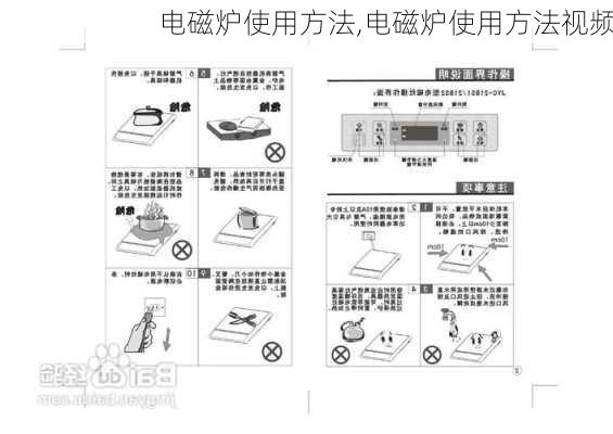 电磁炉使用方法,电磁炉使用方法视频-第3张图片-求稳装修网