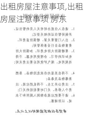 出租房屋注意事项,出租房屋注意事项 房东-第1张图片-求稳装修网