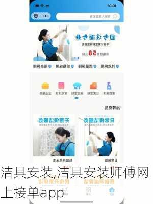 洁具安装,洁具安装师傅网上接单app