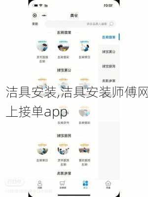 洁具安装,洁具安装师傅网上接单app-第3张图片-求稳装修网