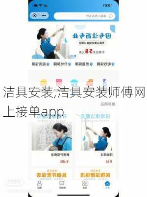 洁具安装,洁具安装师傅网上接单app-第2张图片-求稳装修网