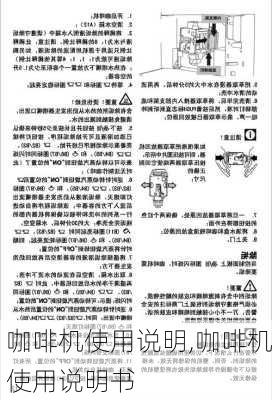 咖啡机使用说明,咖啡机使用说明书-第1张图片-求稳装修网