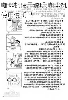 咖啡机使用说明,咖啡机使用说明书-第2张图片-求稳装修网