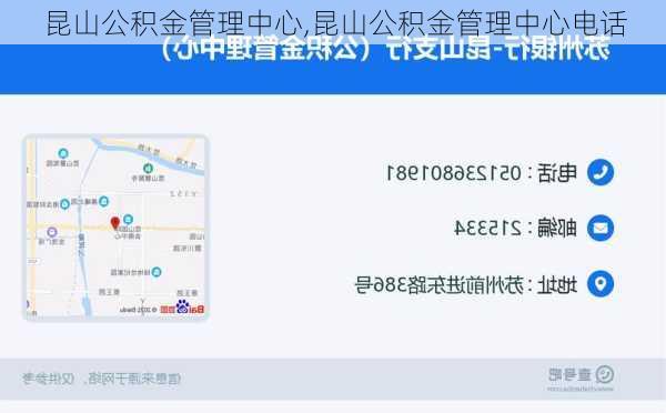 昆山公积金管理中心,昆山公积金管理中心电话-第1张图片-求稳装修网