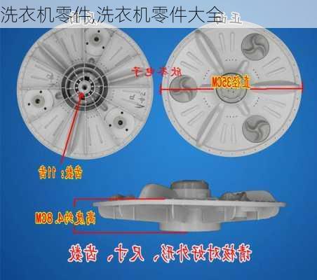 洗衣机零件,洗衣机零件大全-第3张图片-求稳装修网