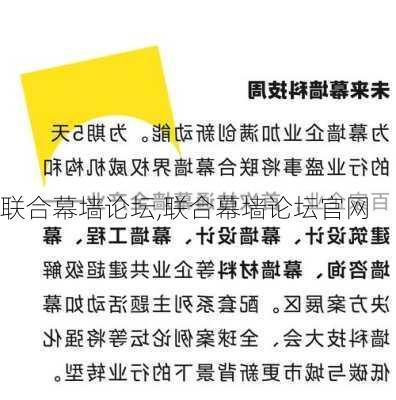 联合幕墙论坛,联合幕墙论坛官网-第2张图片-求稳装修网