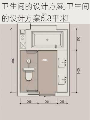 卫生间的设计方案,卫生间的设计方案6.8平米-第2张图片-求稳装修网