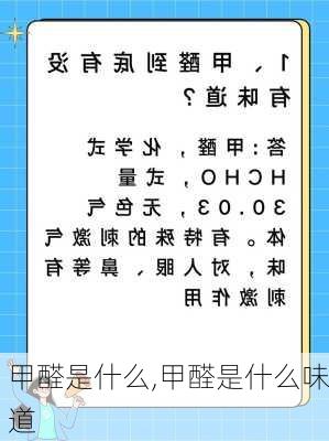 甲醛是什么,甲醛是什么味道-第3张图片-求稳装修网