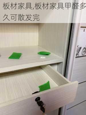 板材家具,板材家具甲醛多久可散发完-第3张图片-求稳装修网