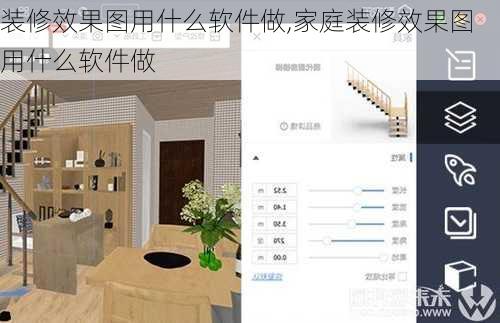 装修效果图用什么软件做,家庭装修效果图用什么软件做-第2张图片-求稳装修网