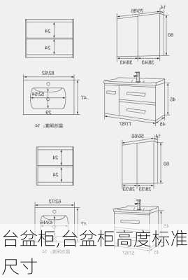 台盆柜,台盆柜高度标准尺寸-第2张图片-求稳装修网