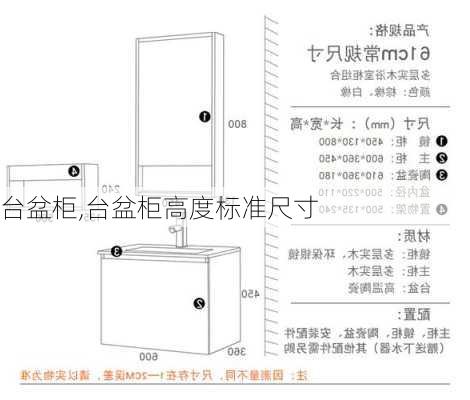 台盆柜,台盆柜高度标准尺寸-第3张图片-求稳装修网