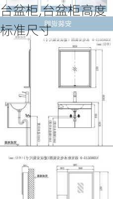 台盆柜,台盆柜高度标准尺寸-第1张图片-求稳装修网