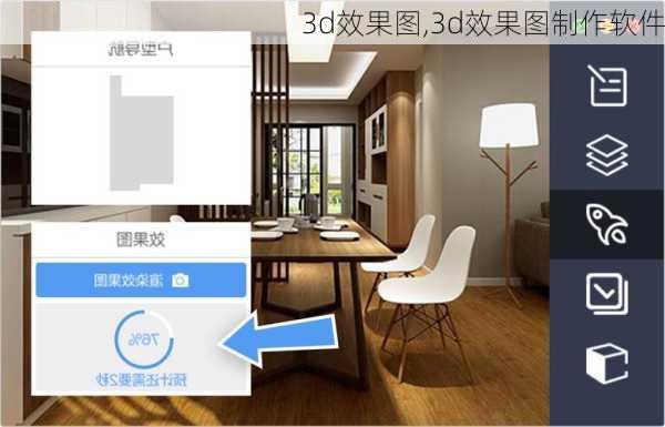 3d效果图,3d效果图制作软件-第3张图片-求稳装修网