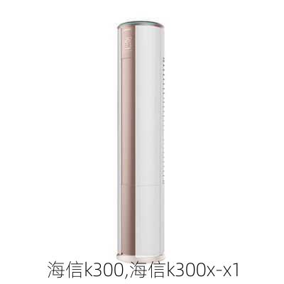 海信k300,海信k300x-x1-第1张图片-求稳装修网