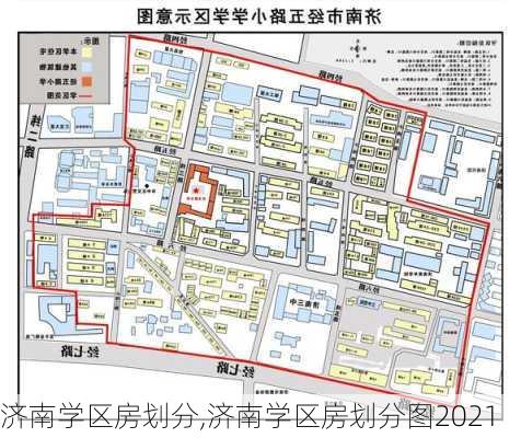 济南学区房划分,济南学区房划分图2021-第1张图片-求稳装修网