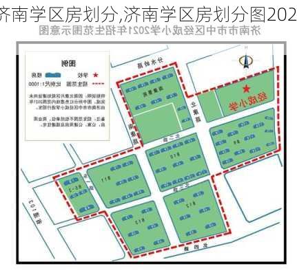 济南学区房划分,济南学区房划分图2021-第2张图片-求稳装修网