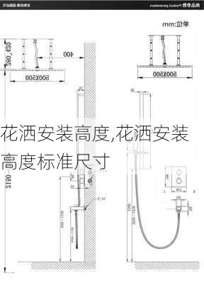 花洒安装高度,花洒安装高度标准尺寸-第3张图片-求稳装修网