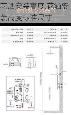 花洒安装高度,花洒安装高度标准尺寸-第1张图片-求稳装修网