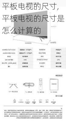 平板电视的尺寸,平板电视的尺寸是怎么计算的-第1张图片-求稳装修网