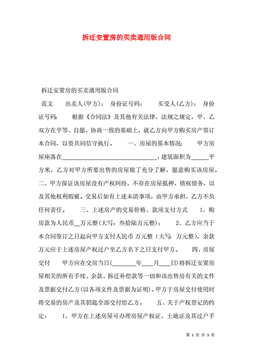 买安置房,买安置房签的合同受法律保护吗-第2张图片-求稳装修网