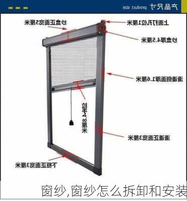 窗纱,窗纱怎么拆卸和安装-第1张图片-求稳装修网