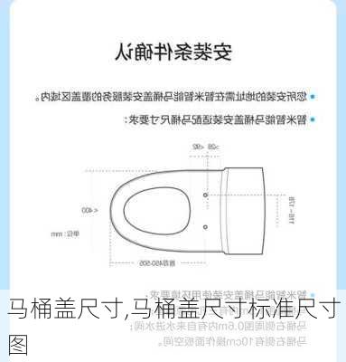 马桶盖尺寸,马桶盖尺寸标准尺寸图