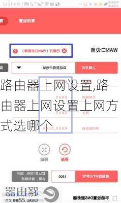 路由器上网设置,路由器上网设置上网方式选哪个-第1张图片-求稳装修网