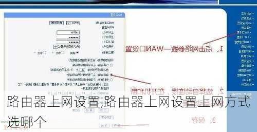 路由器上网设置,路由器上网设置上网方式选哪个-第2张图片-求稳装修网