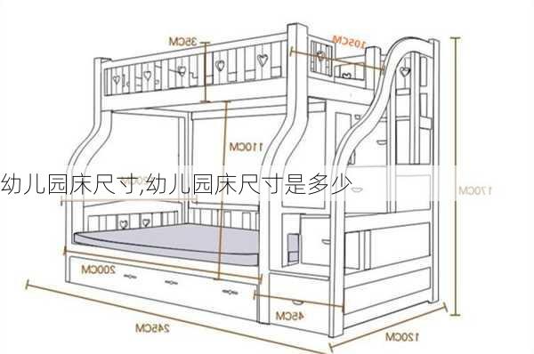 幼儿园床尺寸,幼儿园床尺寸是多少-第3张图片-求稳装修网
