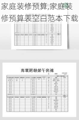 家庭装修预算,家庭装修预算表空白范本下载