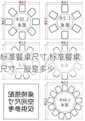 标准餐桌尺寸,标准餐桌尺寸一般是多少-第3张图片-求稳装修网