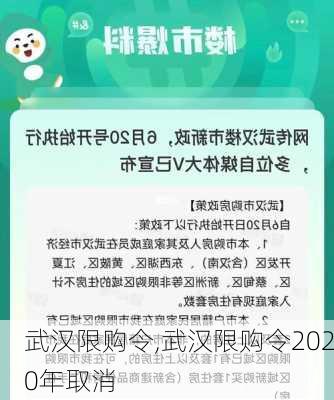 武汉限购令,武汉限购令2020年取消